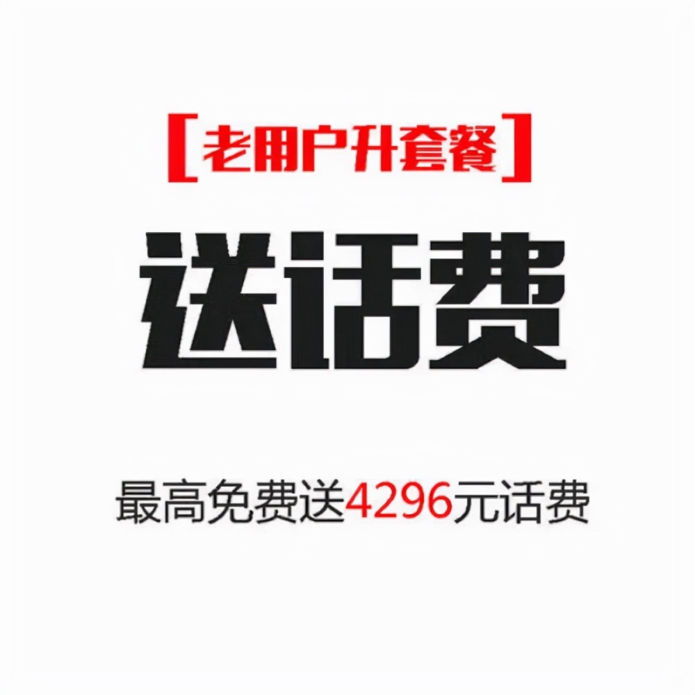 中国移动尊享回馈,移动老用户尊享权益包