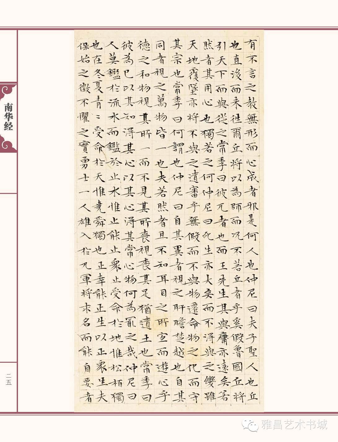 文徵明南华经,文徵明南华经高清