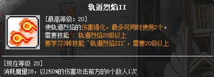 冒险岛职业攻略奇袭者篇,冒险岛炎术士怎么往上飞