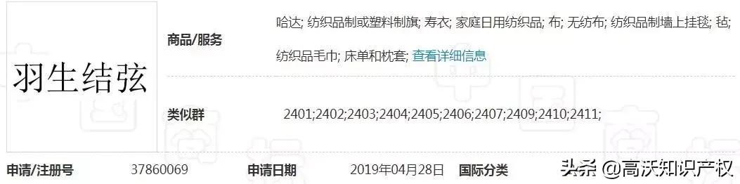 羽生结弦冬奥会衣服品牌,羽生结弦商标被抢注