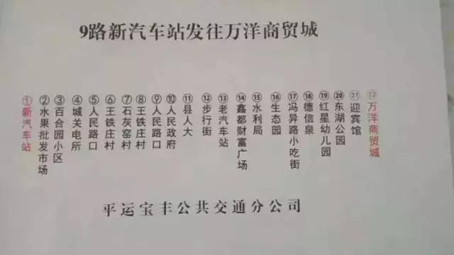 宝丰公交车时间表,宝丰开通5路公交时间表