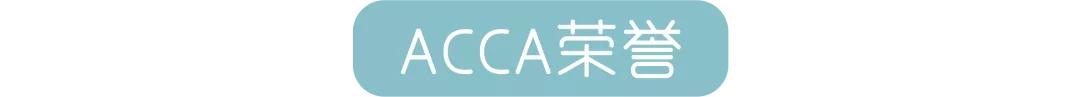 acca含金量高不高,有哪些acca学习上的小技巧