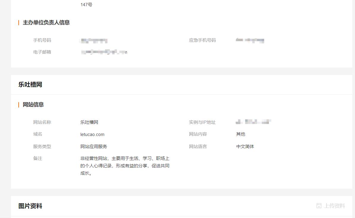 个人网站备案申请流程,个人网站备案时备注填什么