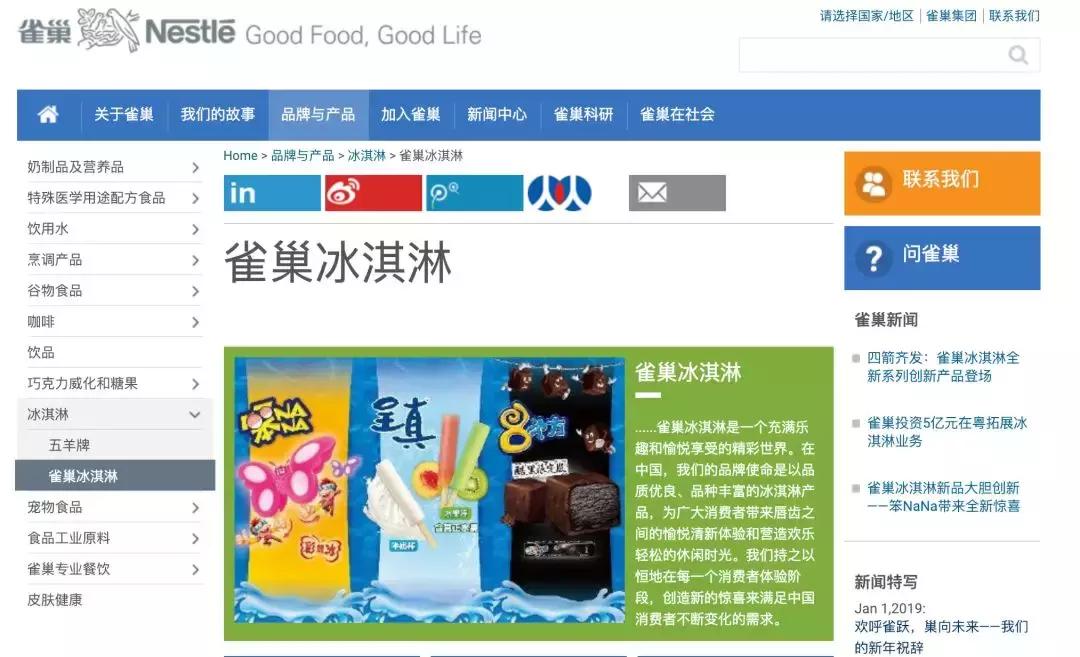 前雀巢冰淇淋元老被指加盟广州酒家,老字号要猛攻冷冻食品?