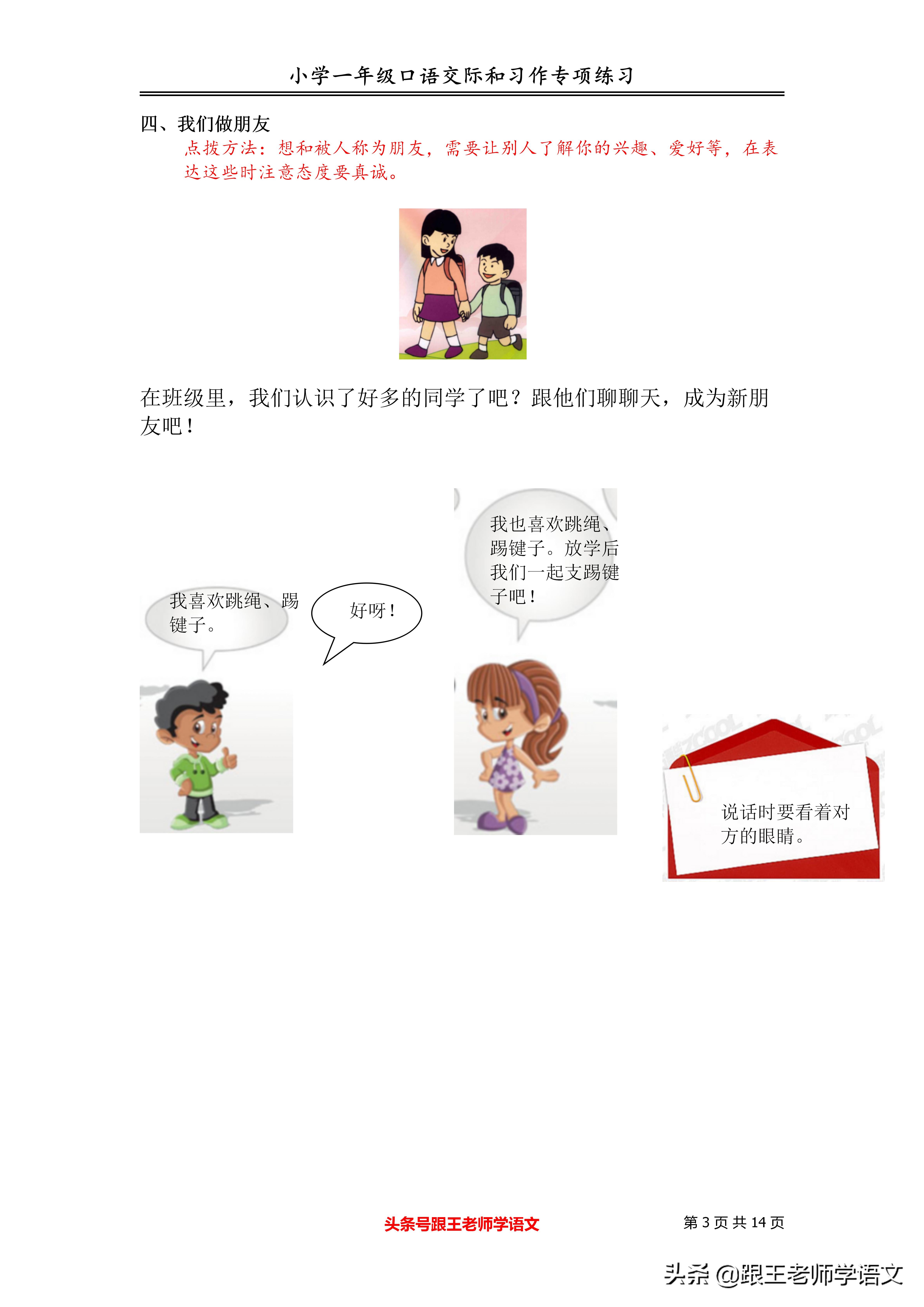 一年级小作文例文,小学一年级口语交际练习题及答案