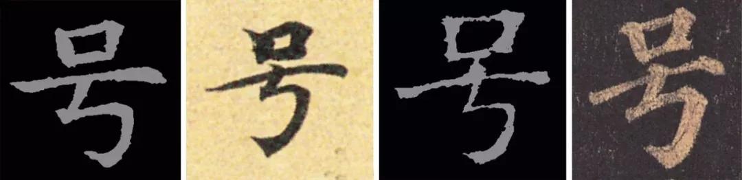 书法家为什么不能写简体,写书法为什么不能用简体字