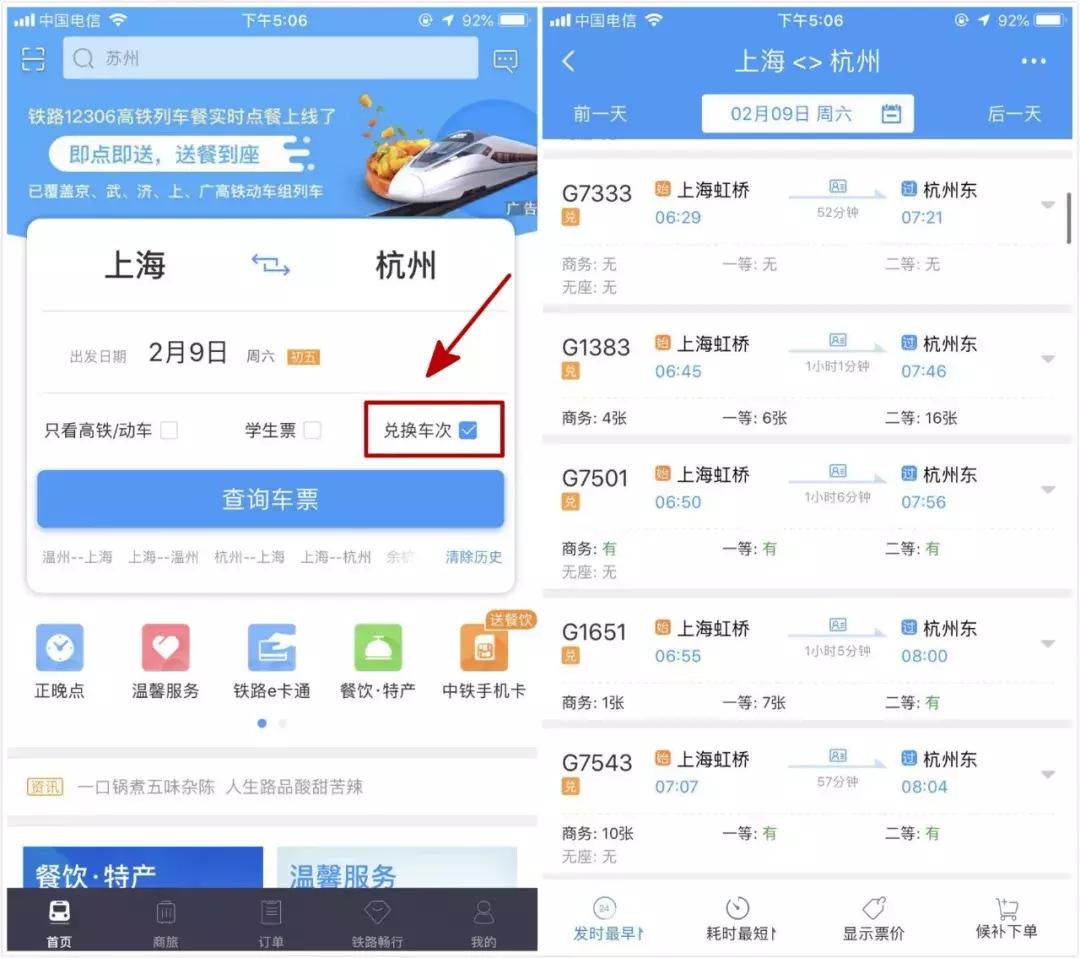 如何获得蓝色火车票 (一分钟获得免费火车票)