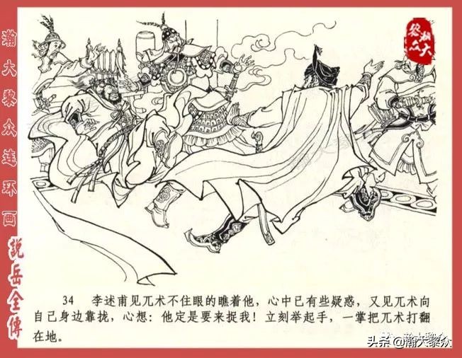 瀚大黎众连环画东汉演义第22集,连环画说岳全传之金兵入中原