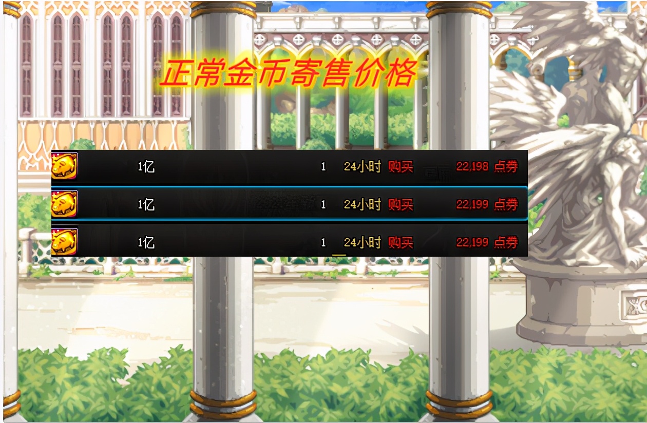 dnf金币寄售手续费怎么算,卖金币手续费谁出