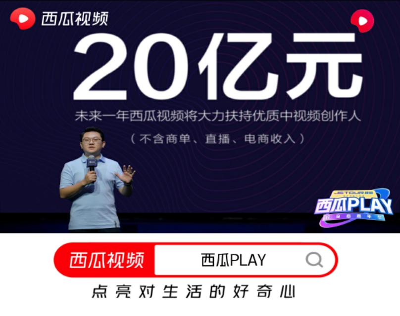 22万视频创作者的狂欢，20亿的补贴！西瓜视频能带给我们什么