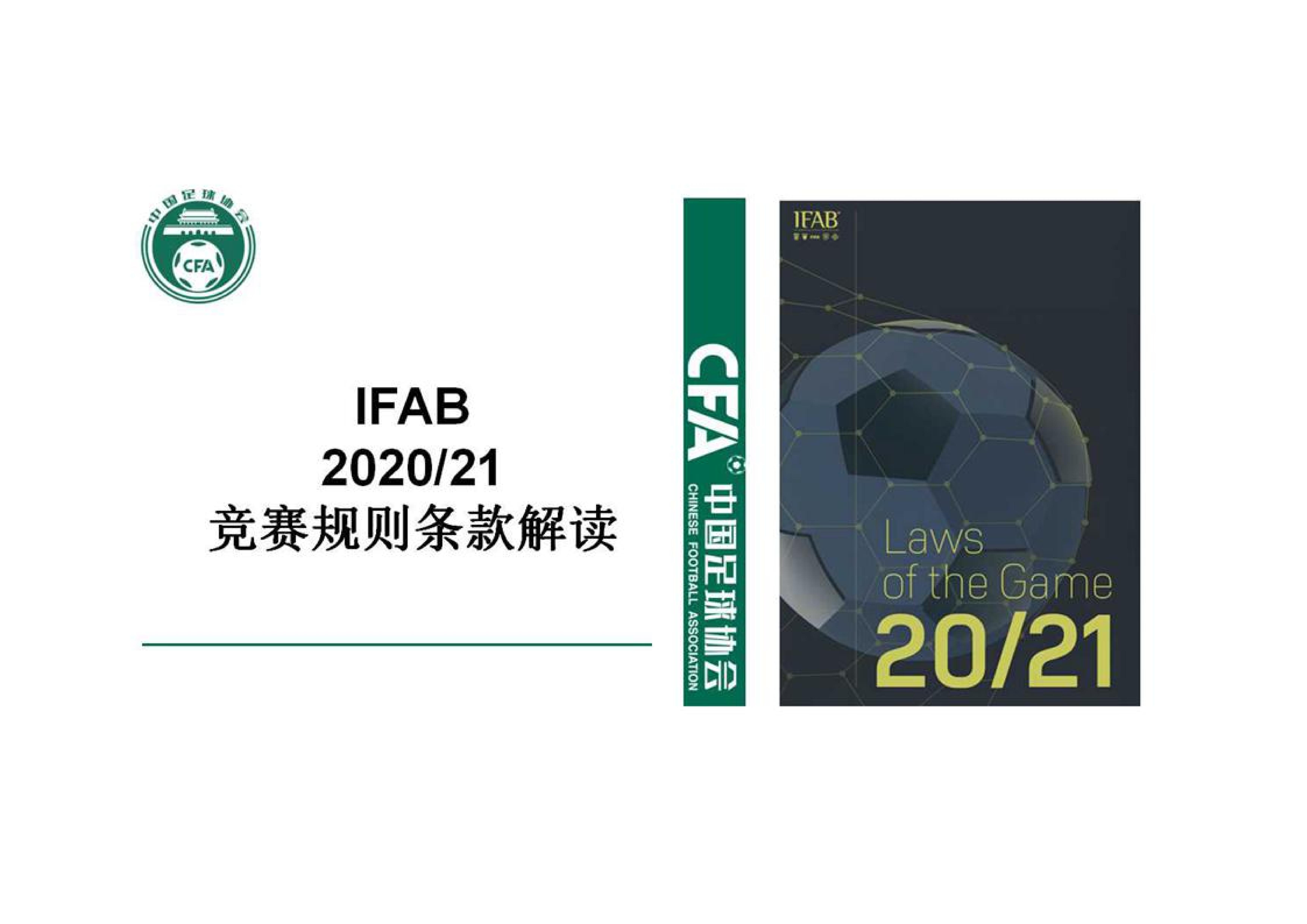 中国足协发布新规程,中国足协竞赛新规