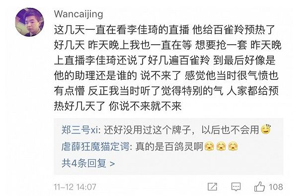 李佳琦硬杠百雀羚，只看谁交智商税？