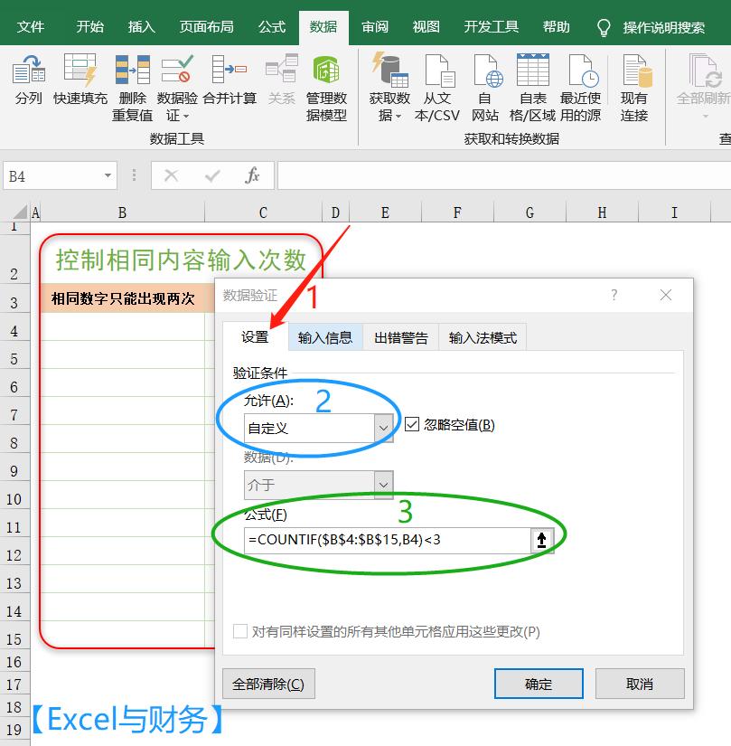 excel多列统计重复值以及重复次数,excel表格中怎么禁止输入重复内容