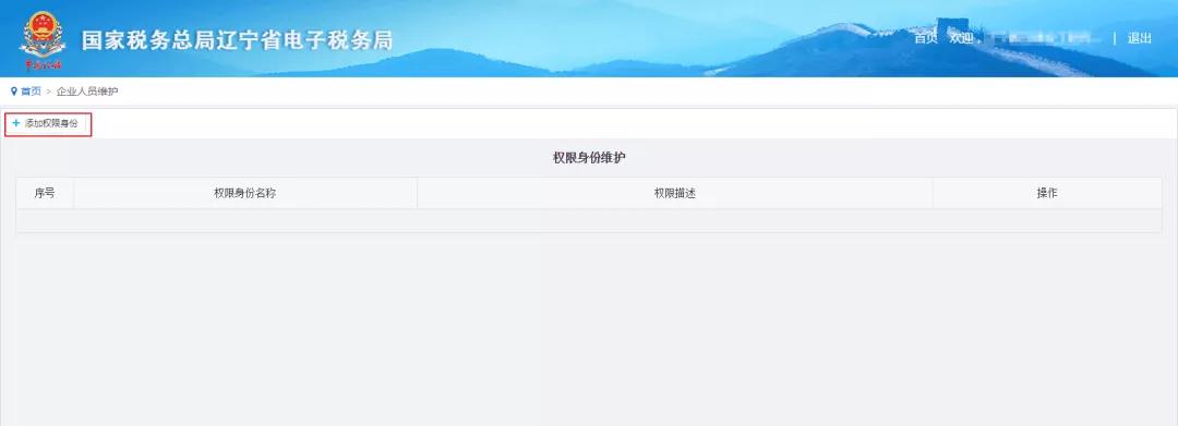 电子税务局三种登录方法的流程,最新电子税务局用户登录操作手册