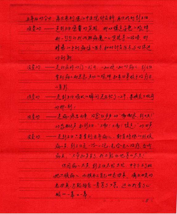 *疆新**患者写信诉说从未远去的感激温江中医两次治好3000公里外来求医的患者，本报记者连线采访