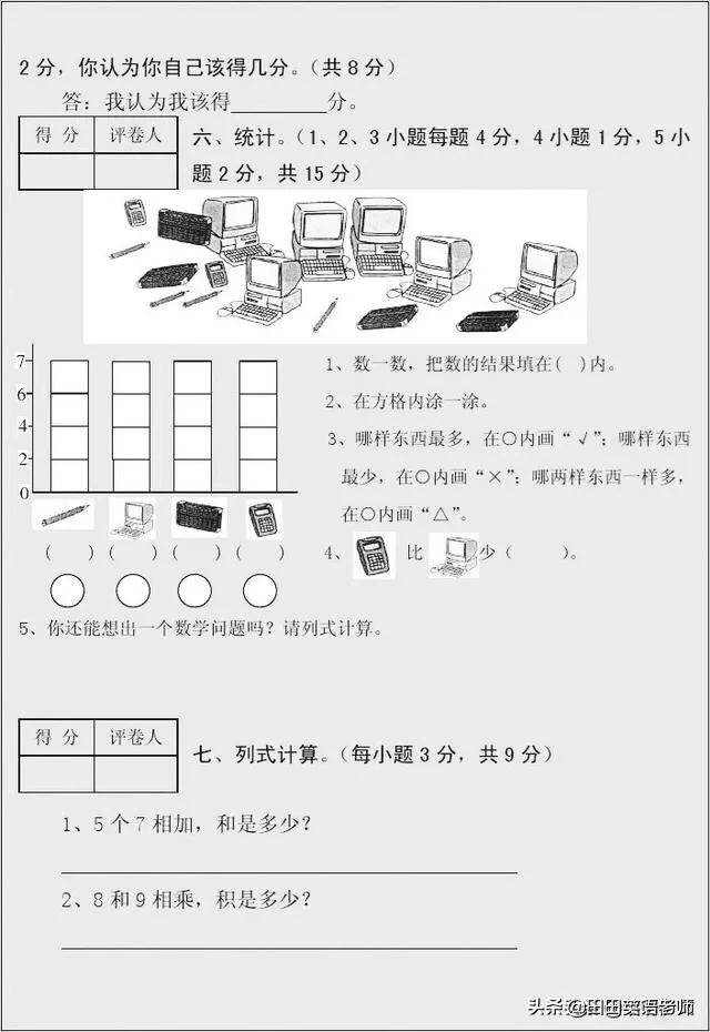 二年级上册数学期末测试卷必考题,二年级上册数学期末考试卷必考题