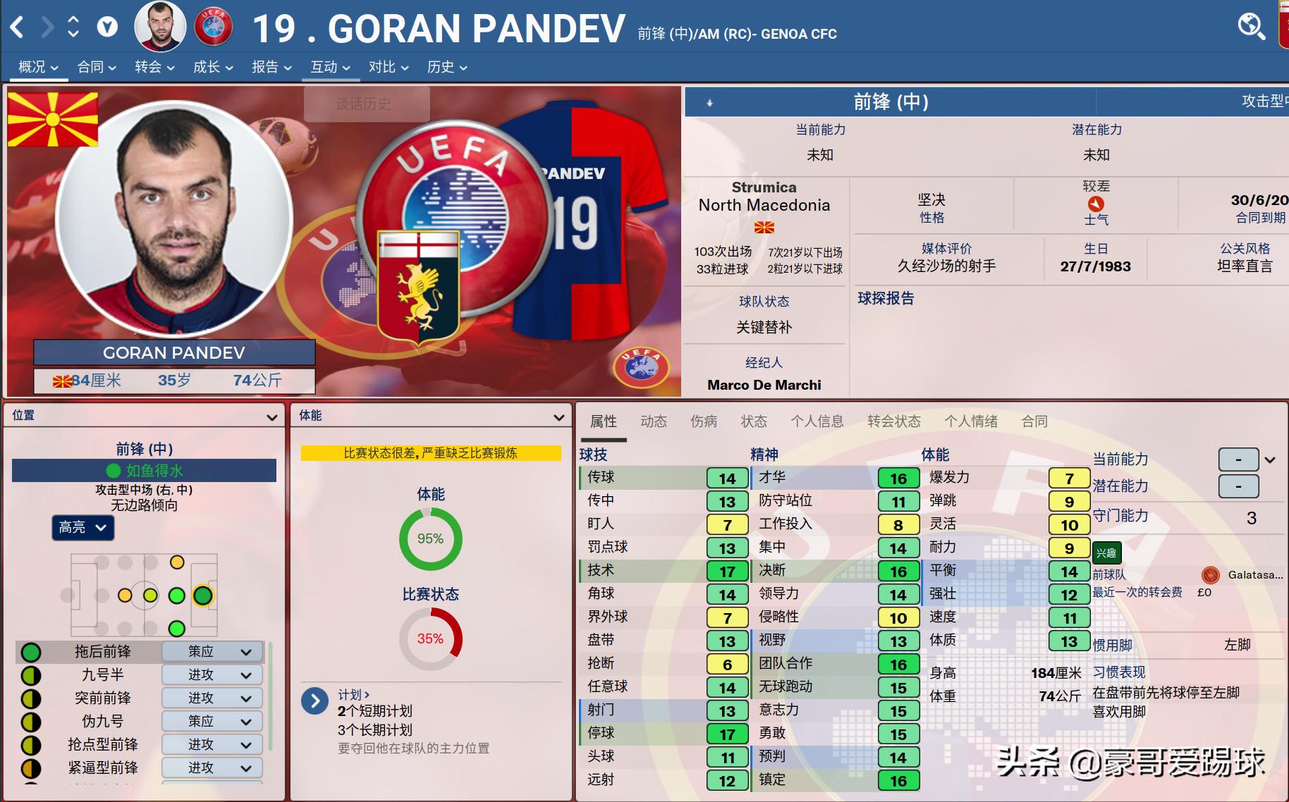 fm足球经理国家青训评分排名,fm2023足球俱乐部经理名字