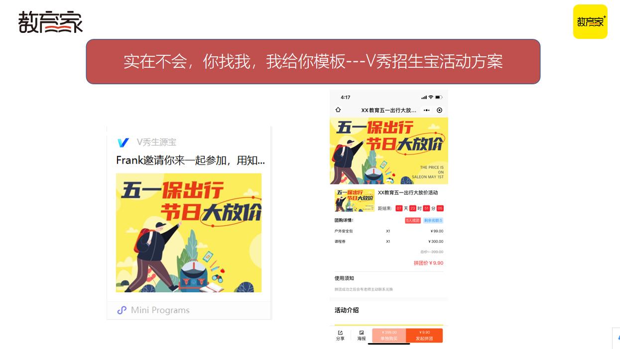 抢跑暑招！四大招式助力教培机构高效获客