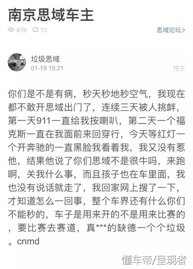 南京那几位“秒天秒地”的思域车主，知道自己可能背锅了吗？