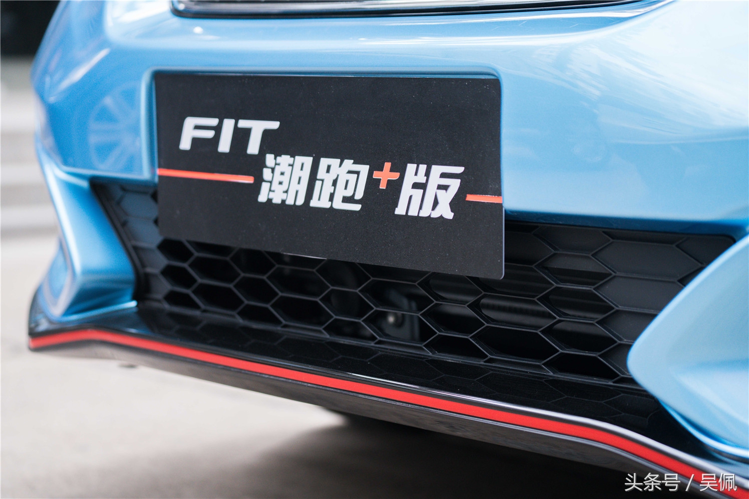 飞度现在好不好,飞度为什么越来越帅