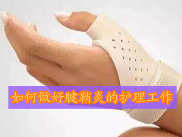 怎么才能治好腱鞘炎,腱鞘炎怎么治疗会完全康复