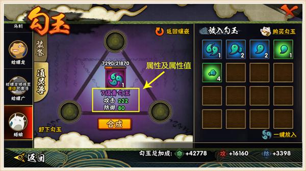 火影忍者手游7级勾玉加多少战力,火影忍者手游勾玉精炼优先什么好