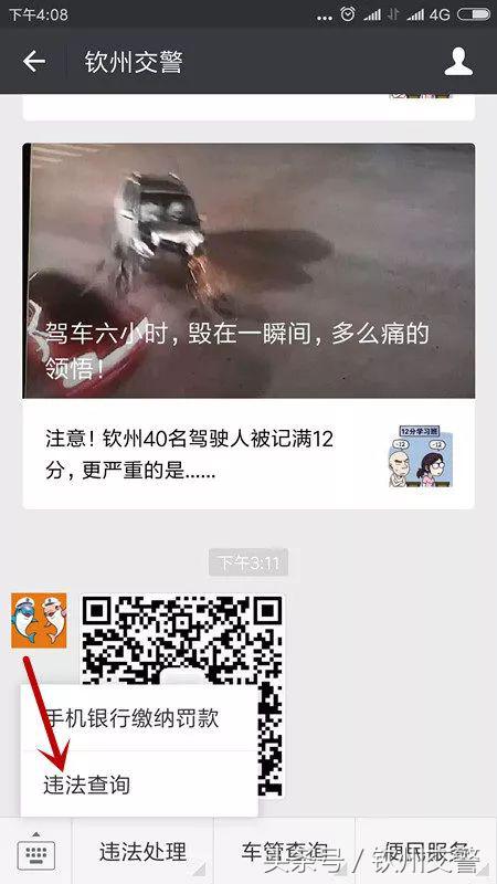 不要扎堆去窗口排队处理交通违法,交警罚单二维码扫码自助缴纳罚款