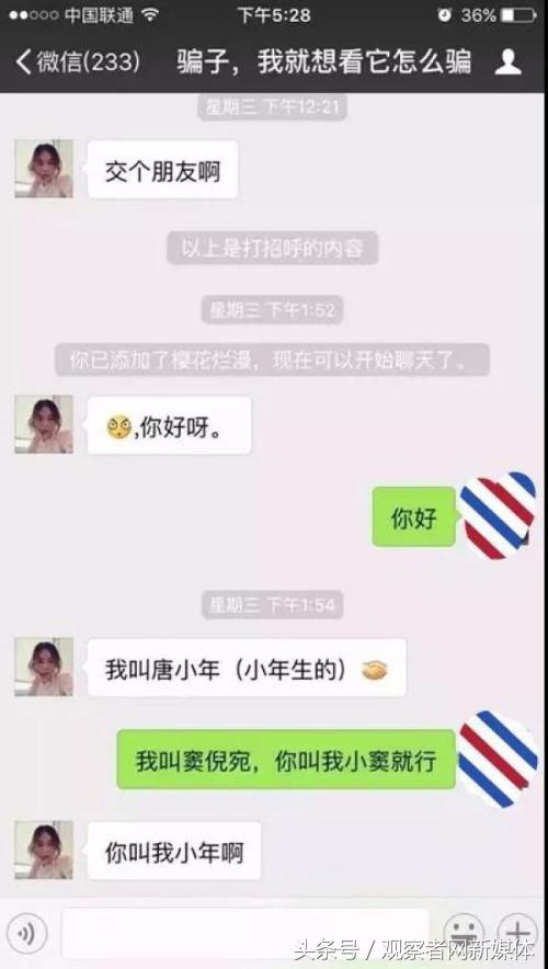 反诈民警老陈抠脚大汉变美女,反诈中心诈骗套路