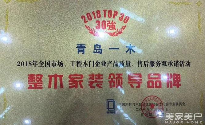 青岛一木实木门有限公司董事长,青岛一木实木门中华老字号