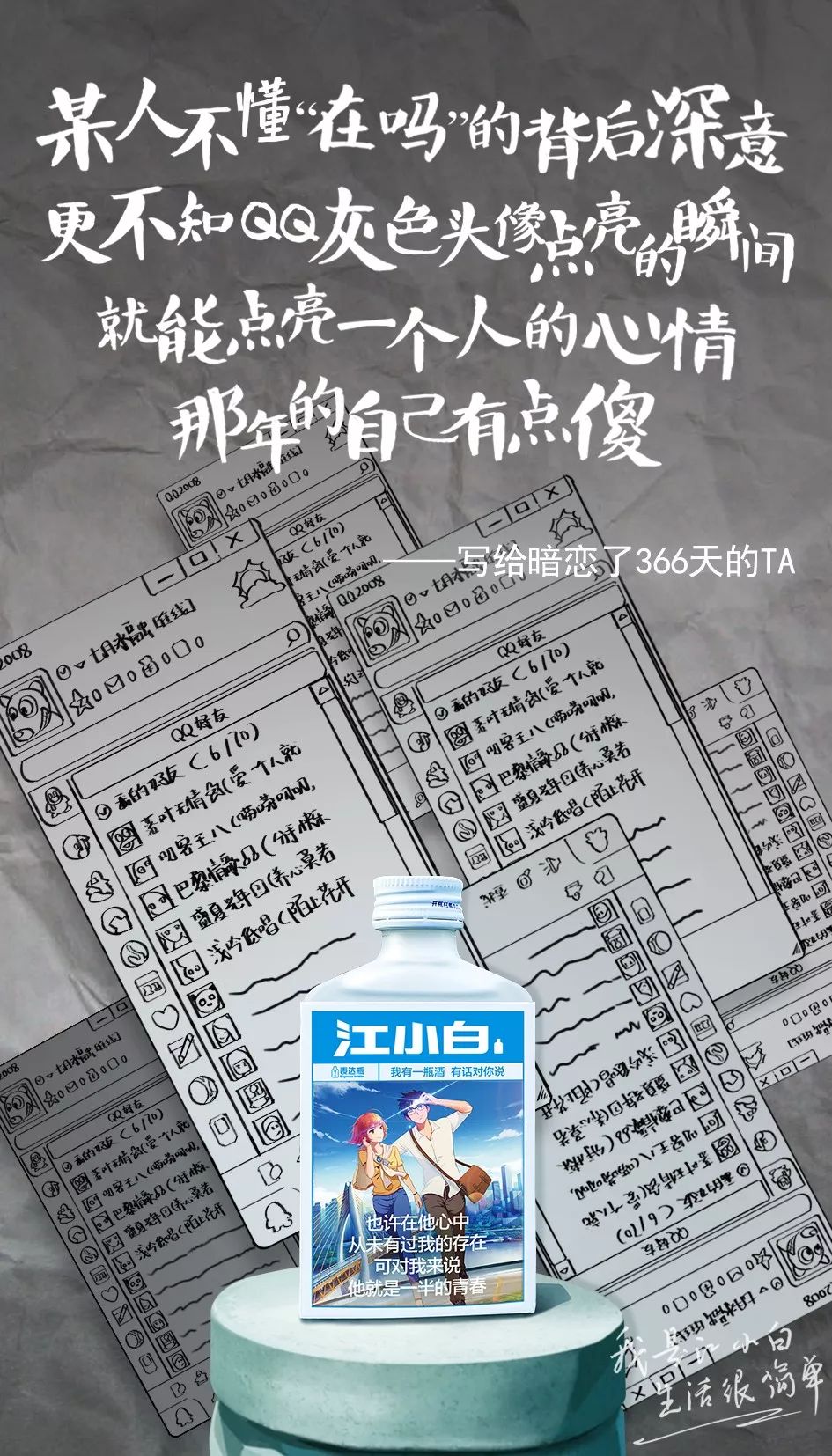 好的文案江小白,最好的文案江小白