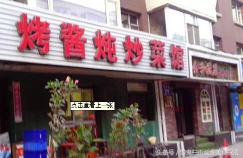 苍蝇小馆长春,长春有名的苍蝇小馆子