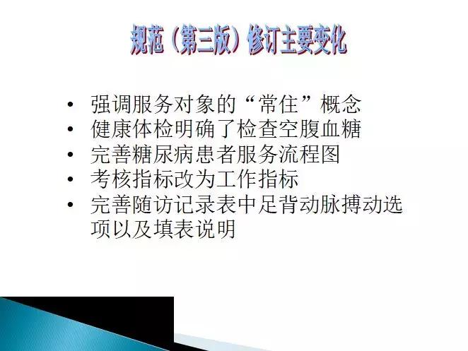 糖尿病健康管理师讲解,糖尿病管理培训课件