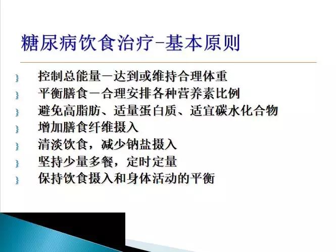 糖尿病健康管理师讲解,糖尿病管理培训课件