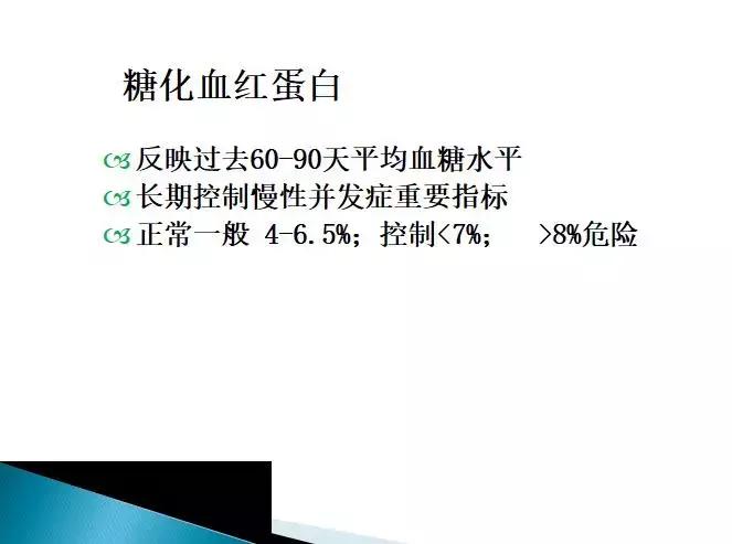 糖尿病健康管理师讲解,糖尿病管理培训课件