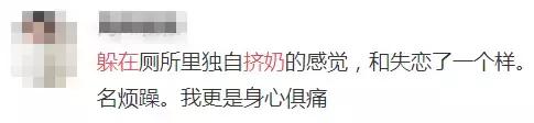 你知道躲在办公桌下挤奶有多尴尬么？没错我就是背奶妈妈！
