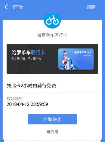 哈罗单车为什么还能免押金,哈罗单车多少分可以免押金骑