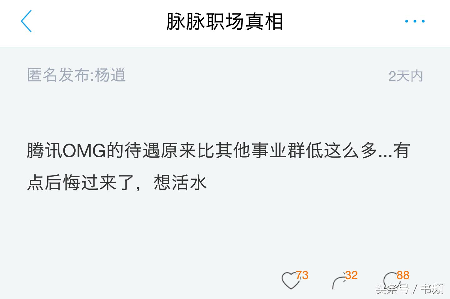 脉脉爆料荣耀内幕,脉脉爆料员工