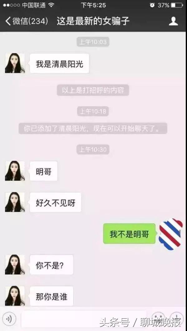 为什么突然有很多女的加我微信,美女加你微信骗局