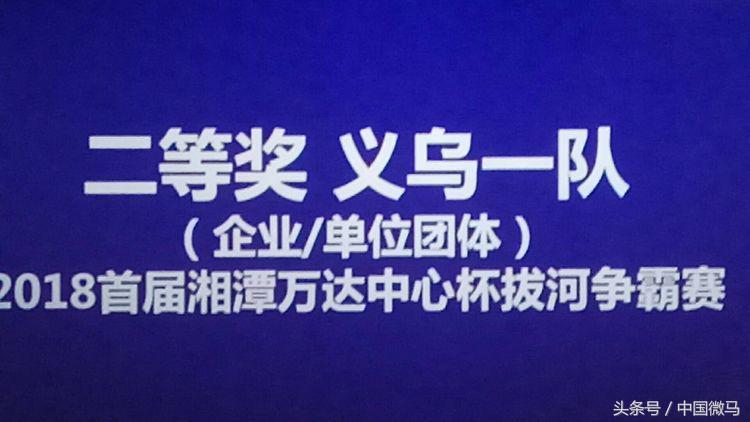 湘潭联合拔河比赛,湘潭争霸赛