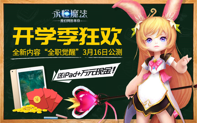 永恒魔法端游,永恒魔法攻略