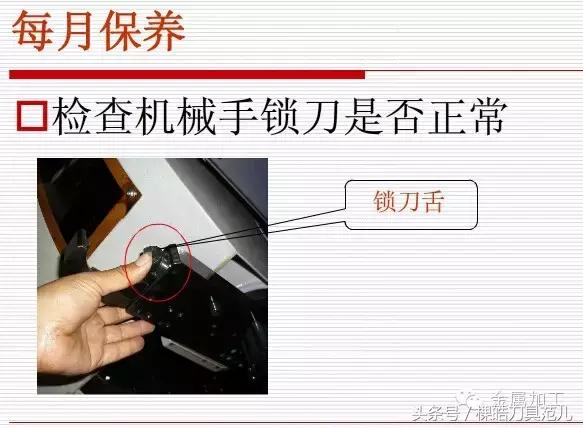 怎样做好机床、刀具保养？图文并茂，一看就懂！