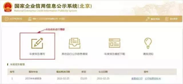 2020年企业年度报告流程,2017企业年报如何填写