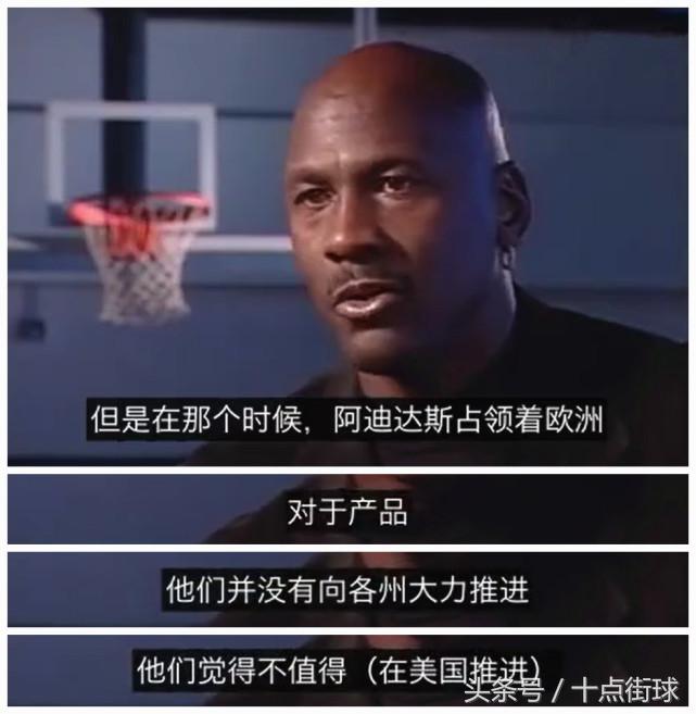 乔丹：我曾如此忠诚阿迪达斯，但他们却对我爱理不理，谢谢成全！