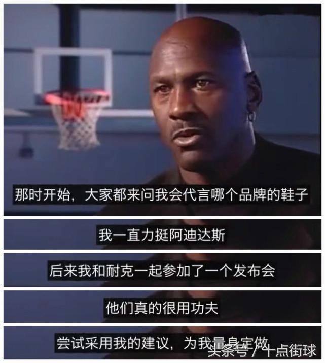 乔丹：我曾如此忠诚阿迪达斯，但他们却对我爱理不理，谢谢成全！
