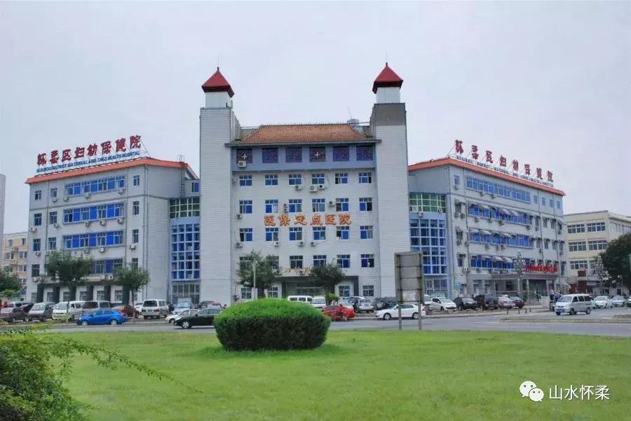 【关注】托管后的怀柔妇幼保健院医疗服务水平再升级！戳文，告诉你专家出诊时间！