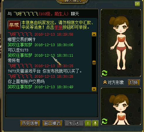 问道骗术,问道骗术大全