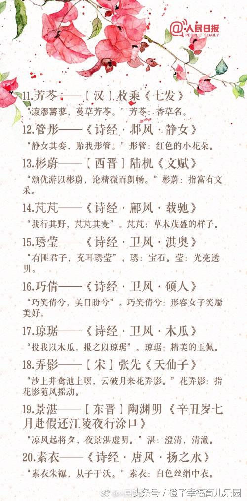 子轩、子涵烂大街了？跟着人民日报从诗词里给孩子取名，好听到爆