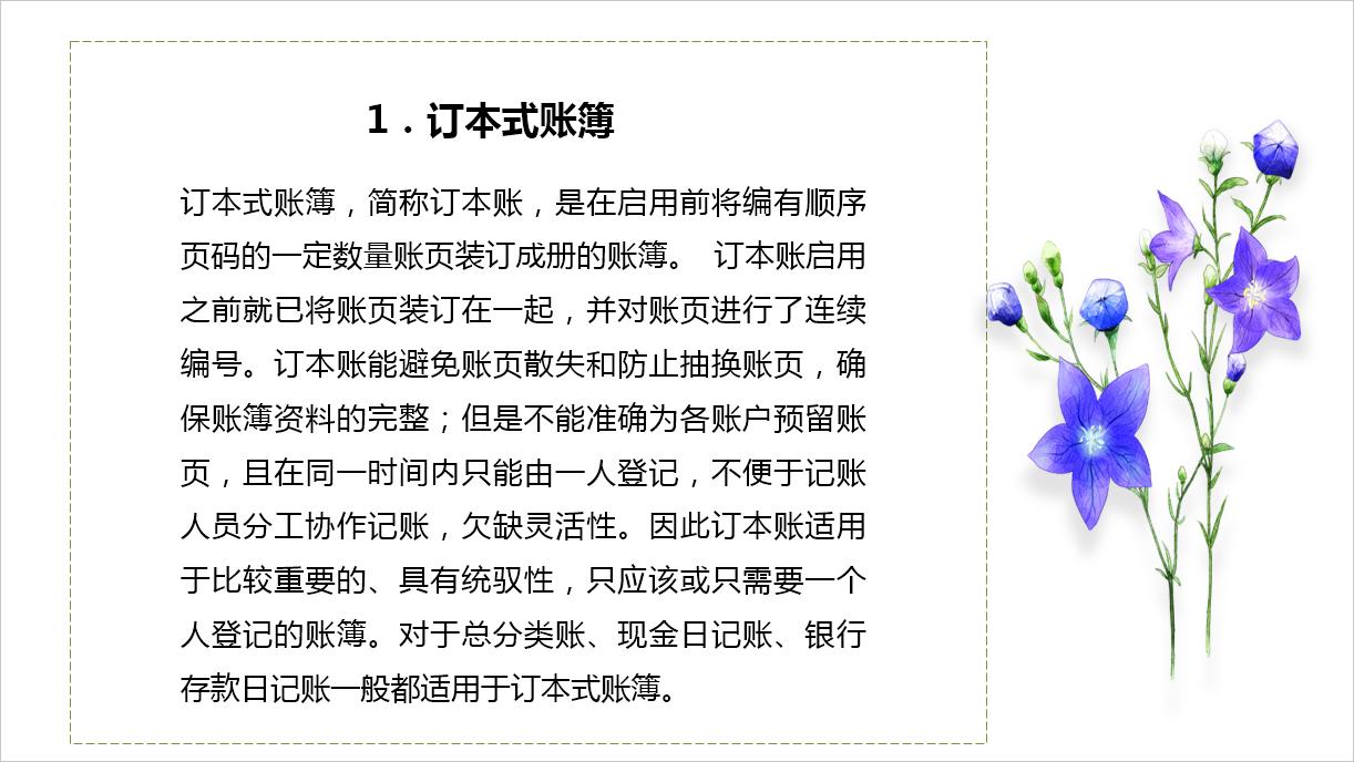 会计知识大全对账,会计账簿和凭证基础知识