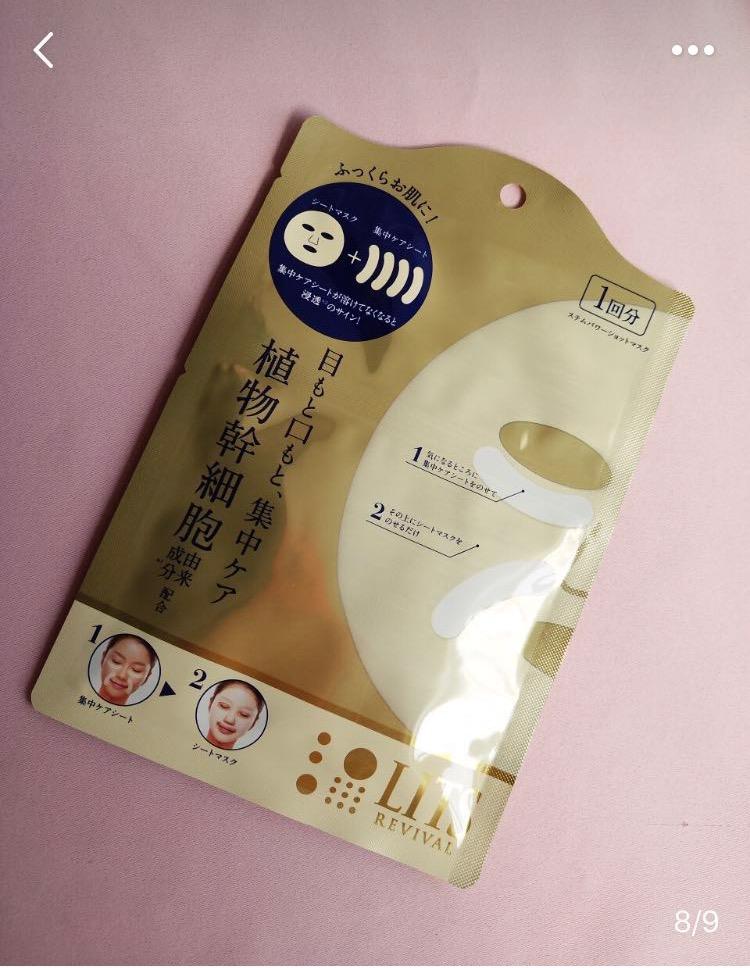 日本bblab复活草面膜正品二维码,日本cocochiag抗糖面膜