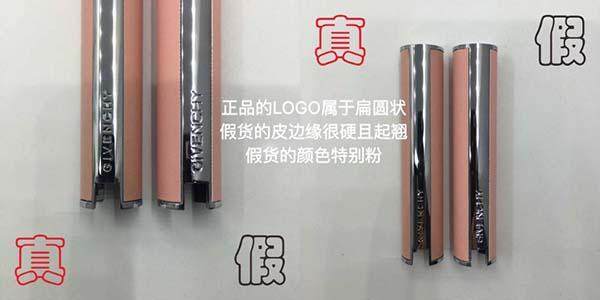 纪梵希银盖粉底液真假鉴别方法,纪梵希真假鉴别唇釉